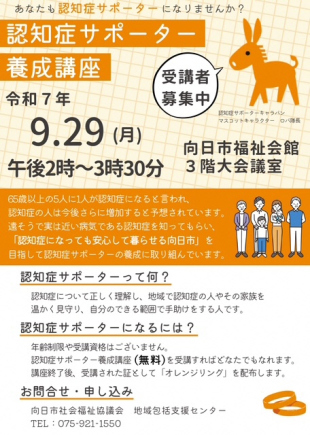 サポーター養成講座.jpeg