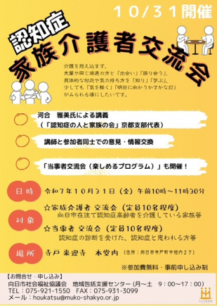 家族介護者交流会.jpeg