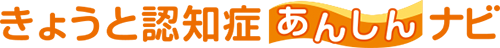 きょうと認知症あんしんナビ