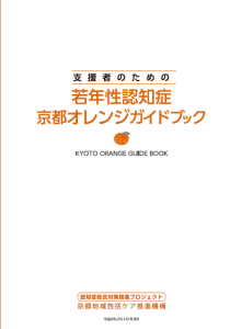 若年性オレンジガイドブック表紙