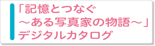 若年性認知症啓発イベント